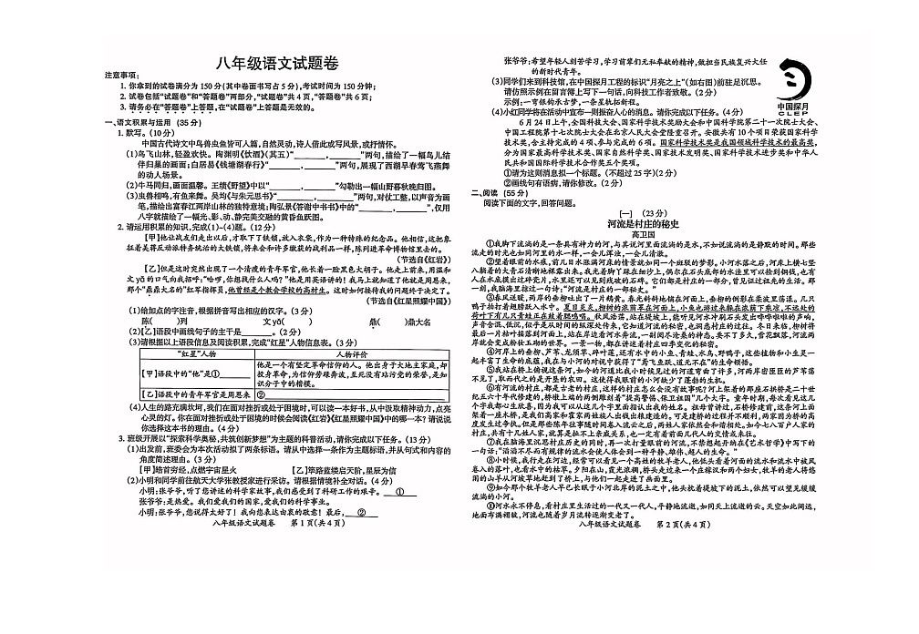 【8语期末】滁州市琅琊区2025-2026学年上学期期末考试八年级语文试题卷第1页