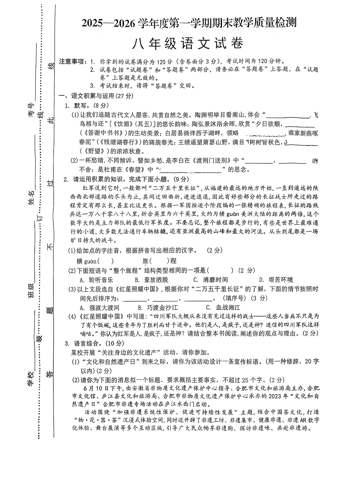 【8语期末】安徽安庆市宿松县2025-2026学年第一学期期末教学质量检测八年级语文试卷第1页