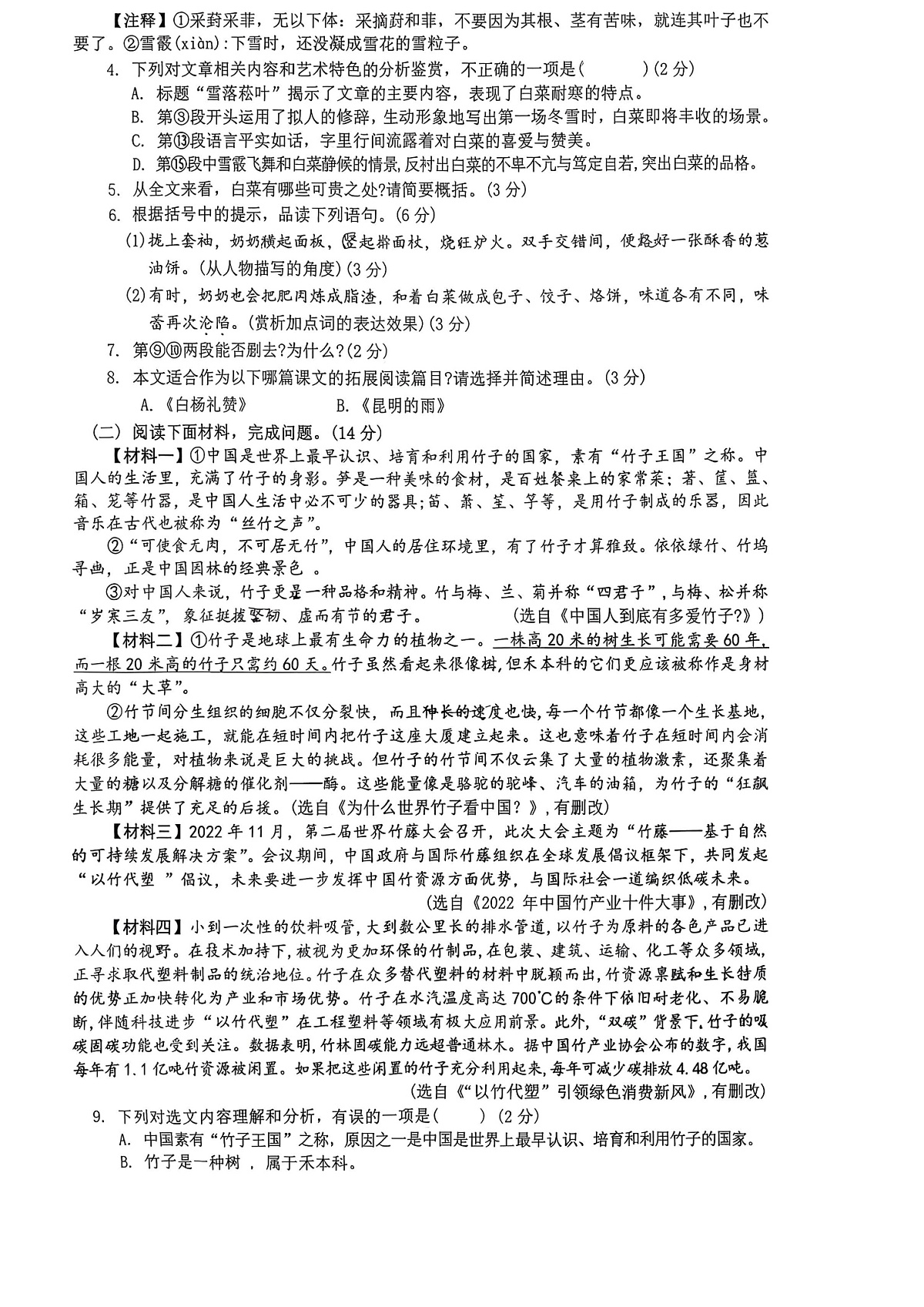 【8语期末】安徽安庆市宿松县2025-2026学年第一学期期末教学质量检测八年级语文试卷第3页