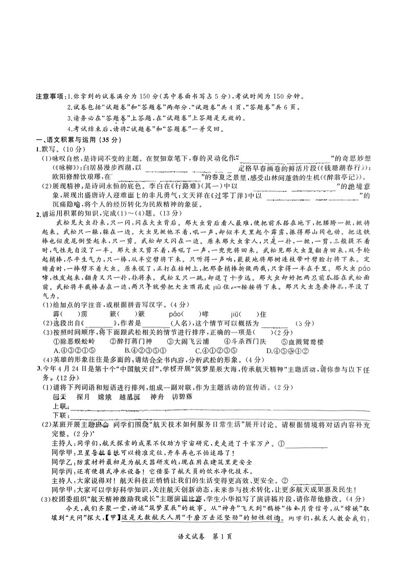 【9语一模】2025年芜湖市部分学校中考质量检测卷语文试卷第1页
