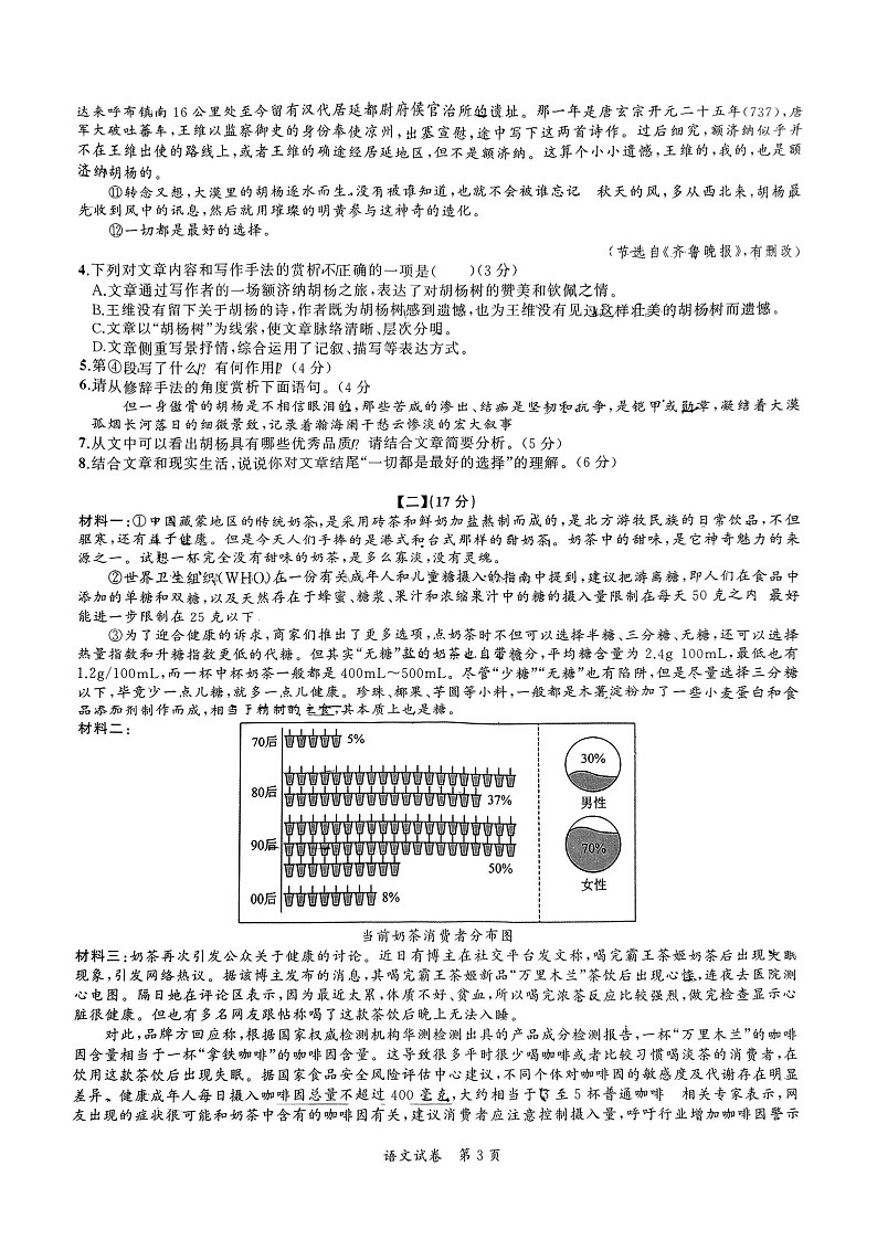 【9语一模】2025年芜湖市部分学校中考质量检测卷语文试卷第3页