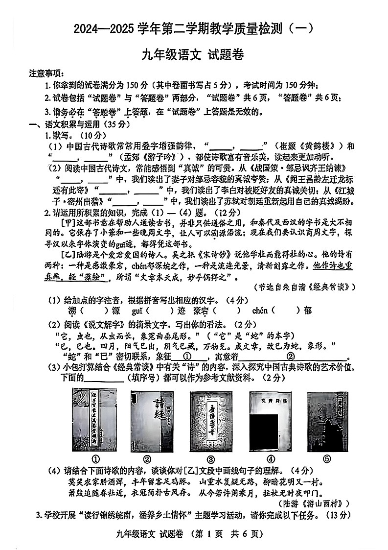 【9语一模】2025年合肥市包河区中考一模语文试卷(含答案)第1页
