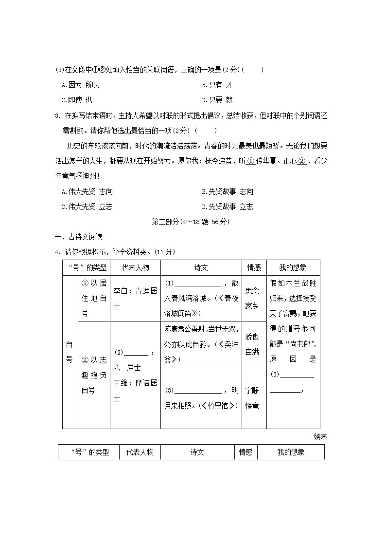 河北省2026七年级语文下学期期中学情评估卷新人教版第2页