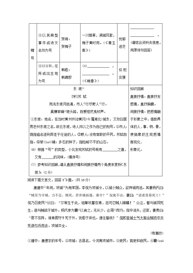 河北省2026七年级语文下学期期中学情评估卷新人教版第3页