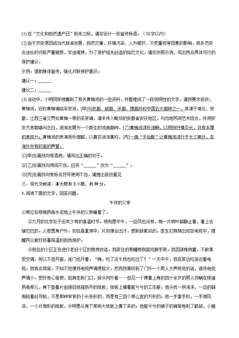 2025-2026学年安徽省淮南市高新开发区八年级（上）期末语文试卷(含详细答案解析)第2页