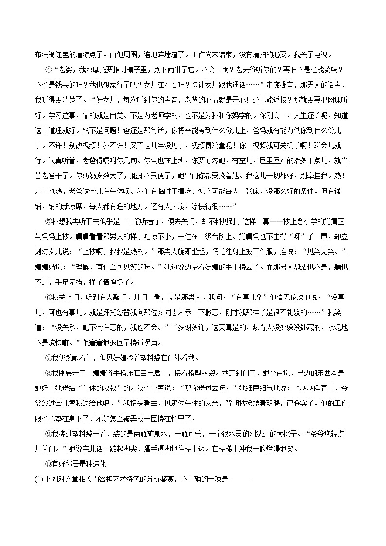 2025-2026学年安徽省淮南市高新开发区八年级（上）期末语文试卷(含详细答案解析)第3页
