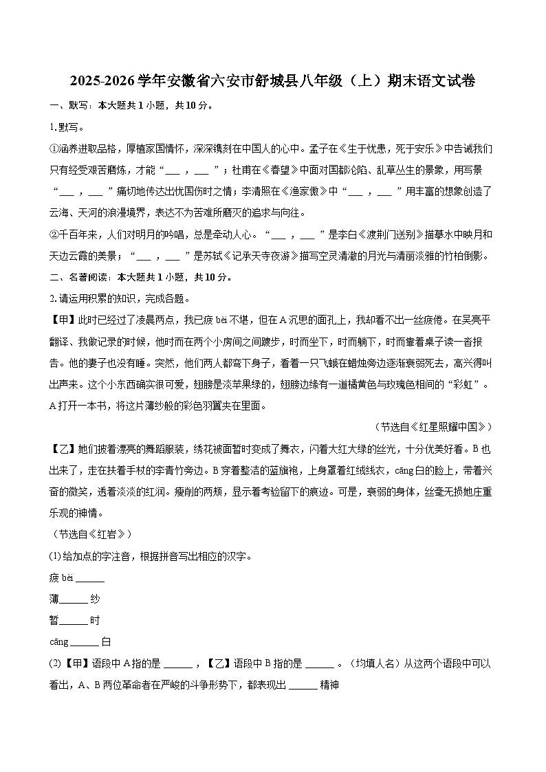 2025-2026学年安徽省六安市舒城县八年级（上）期末语文试卷(含详细答案解析)第1页
