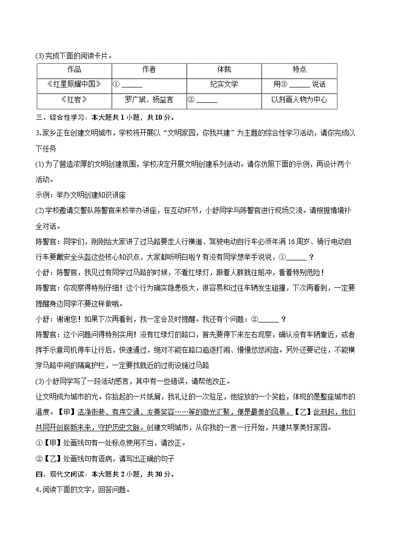 2025-2026学年安徽省六安市舒城县八年级（上）期末语文试卷(含详细答案解析)第2页