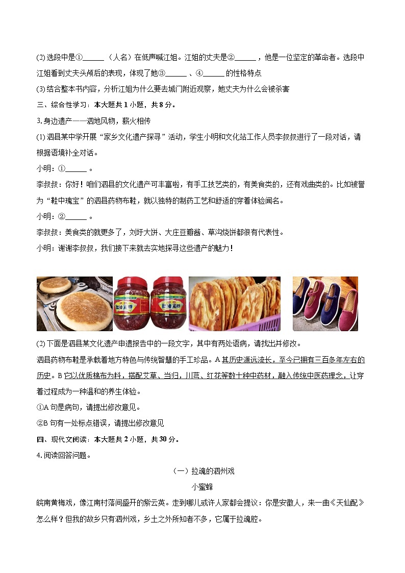 2025-2026学年安徽省宿州市泗县八年级（上）期末语文试卷-普(含详细答案解析)第2页