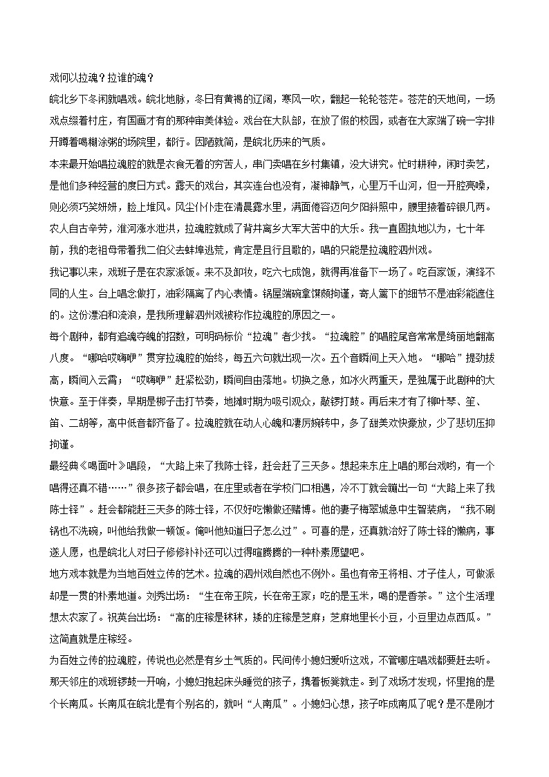2025-2026学年安徽省宿州市泗县八年级（上）期末语文试卷-普(含详细答案解析)第3页