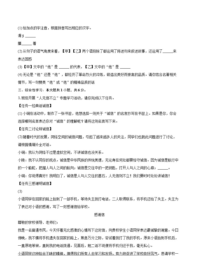 2025-2026学年安徽省铜陵市八年级（上）期末语文试卷(含详细答案解析)第2页