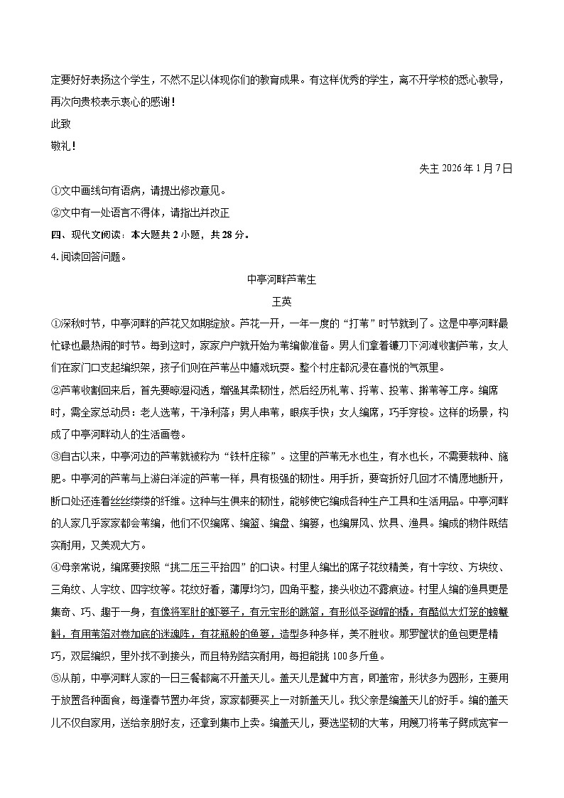 2025-2026学年安徽省铜陵市八年级（上）期末语文试卷(含详细答案解析)第3页