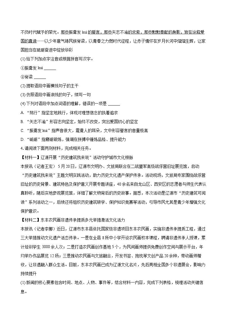 2025-2026学年吉林省辽源市八年级（上）期末语文试卷(含详细答案解析)第2页