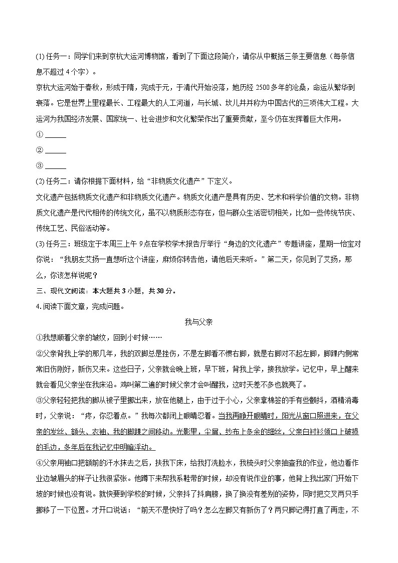 2025-2026学年吉林省长春市八年级（上）期末语文试卷(含详细答案解析)第2页