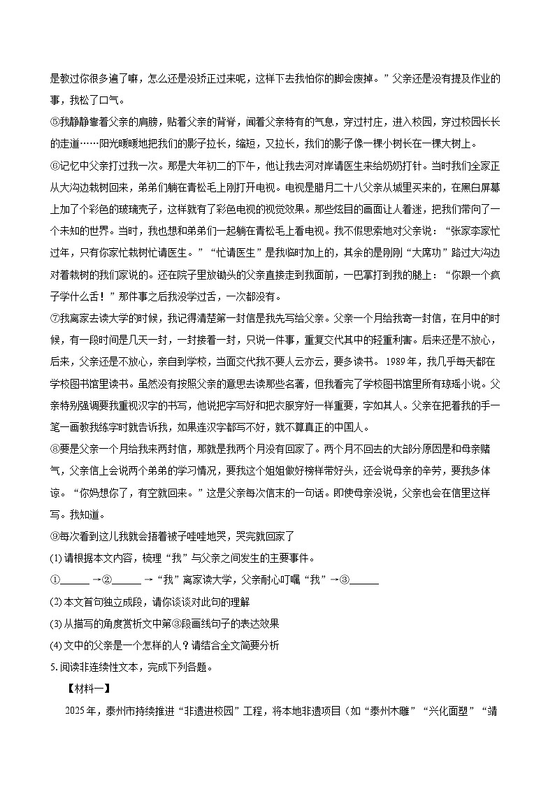 2025-2026学年吉林省长春市八年级（上）期末语文试卷(含详细答案解析)第3页