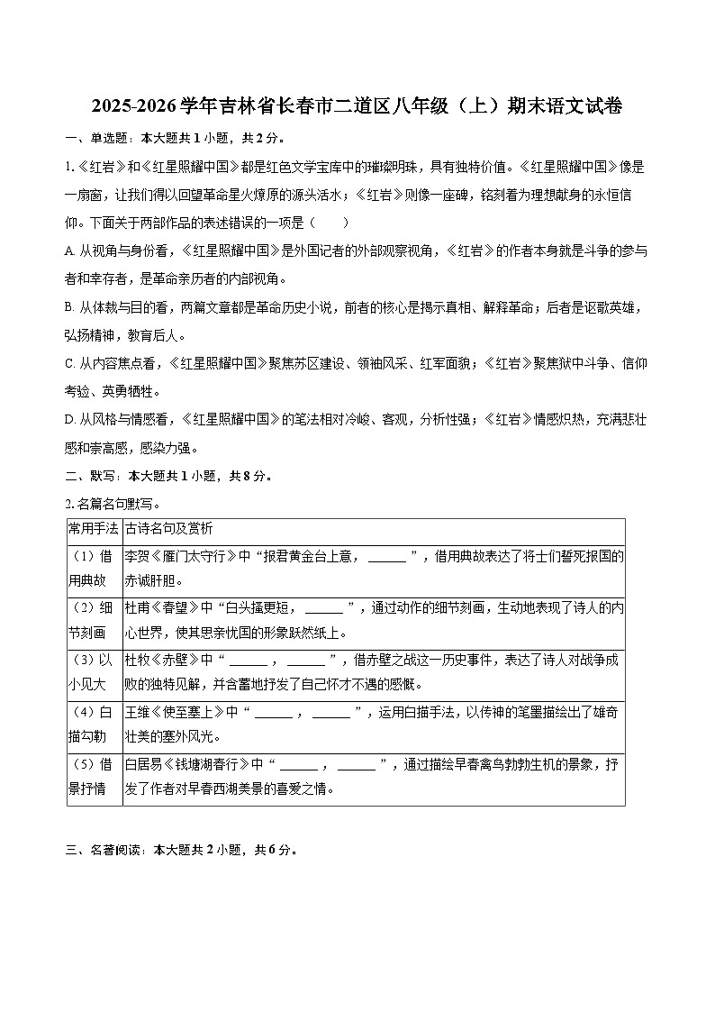 2025-2026学年吉林省长春市二道区八年级（上）期末语文试卷(含详细答案解析)第1页