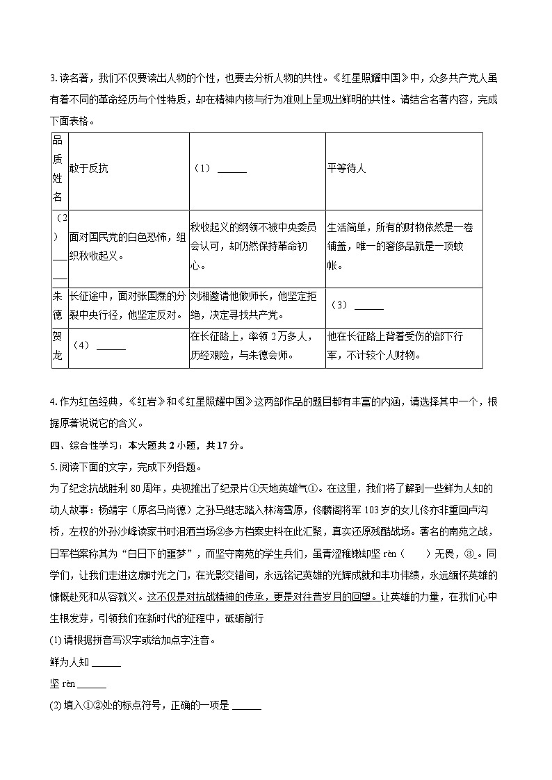 2025-2026学年吉林省长春市二道区八年级（上）期末语文试卷(含详细答案解析)第2页