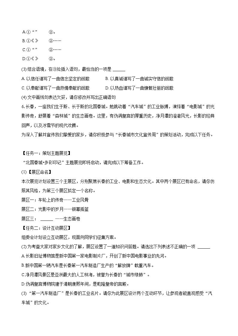 2025-2026学年吉林省长春市二道区八年级（上）期末语文试卷(含详细答案解析)第3页