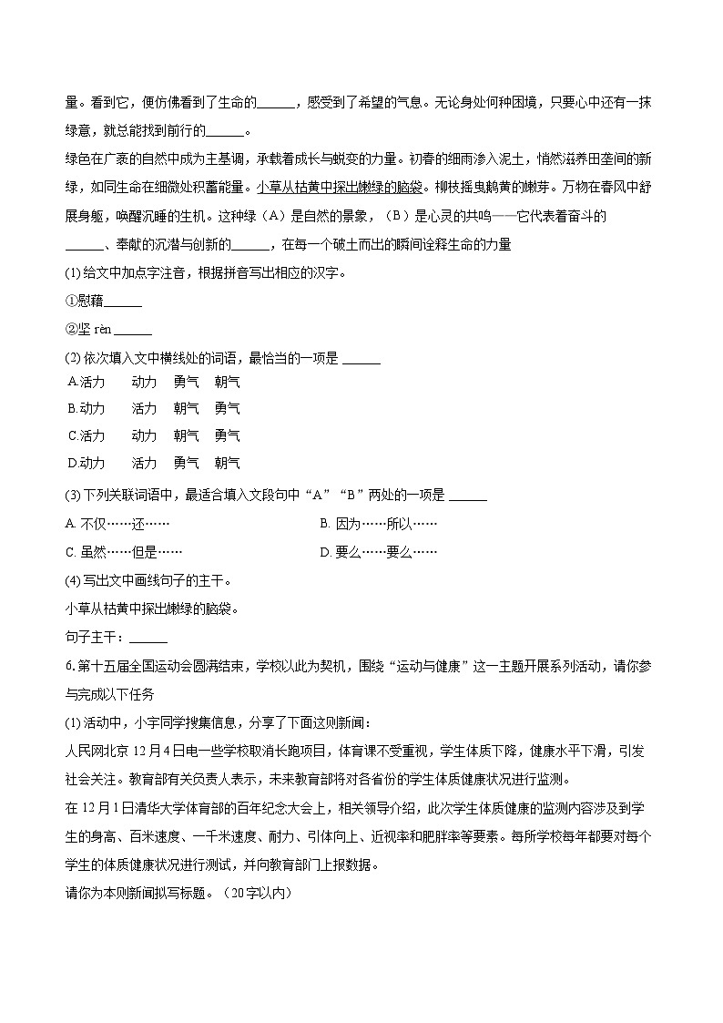 2025-2026学年吉林省长春市汽开区八年级（上）期末语文试卷(含详细答案解析)第2页