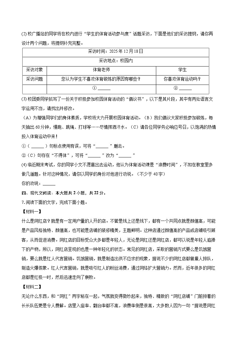 2025-2026学年吉林省长春市汽开区八年级（上）期末语文试卷(含详细答案解析)第3页