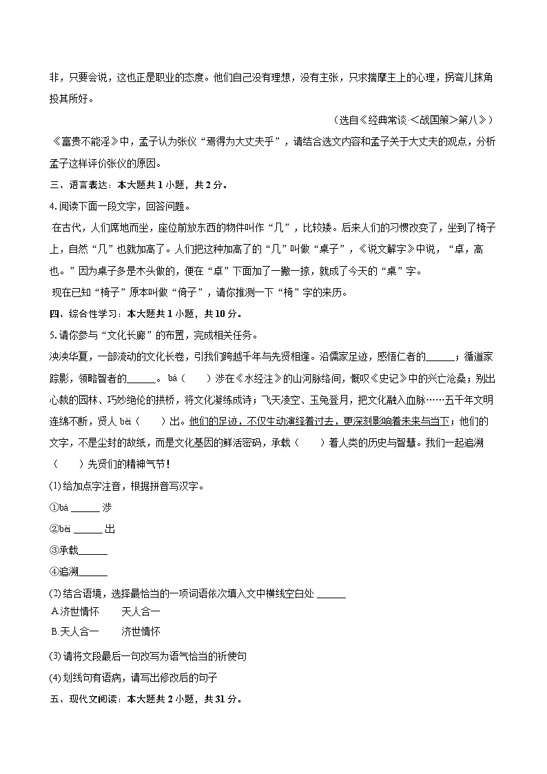 2025-2026学年江苏省盐城市阜宁县八年级（上）期末语文试卷(含详细答案解析)第2页
