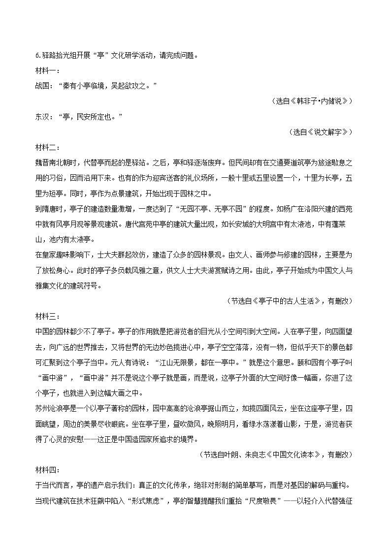2025-2026学年江苏省盐城市阜宁县八年级（上）期末语文试卷(含详细答案解析)第3页