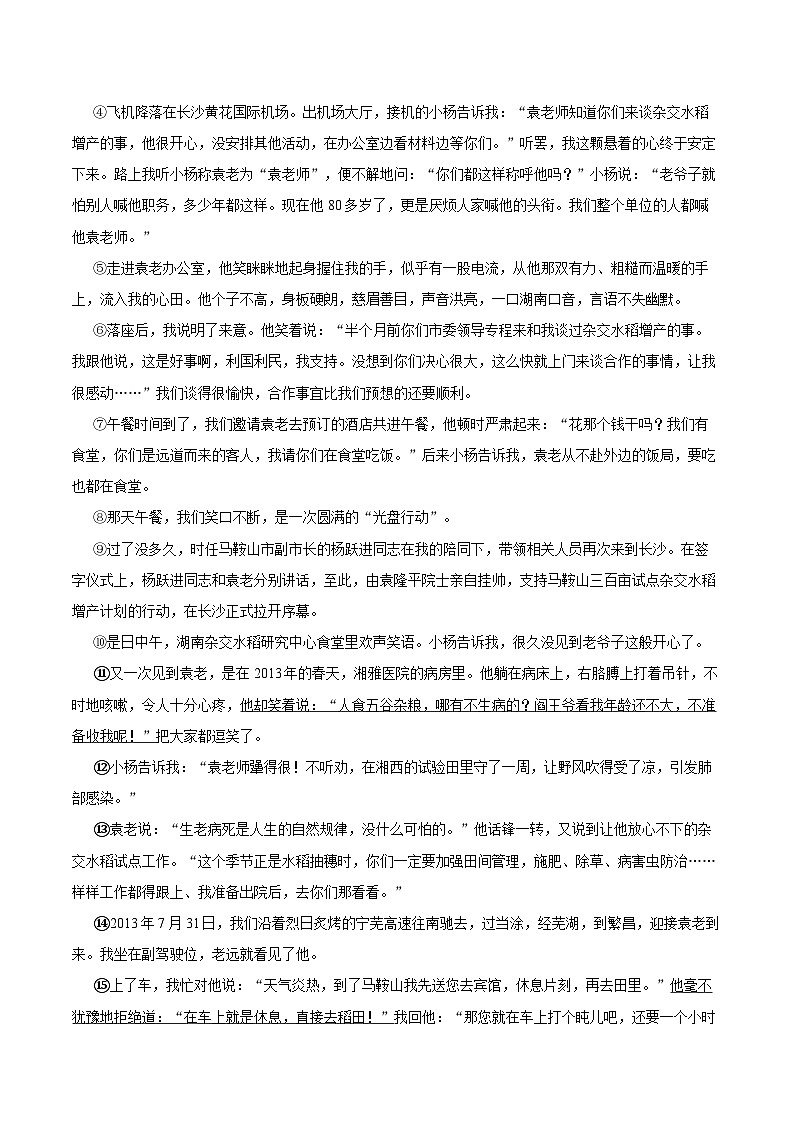 2025-2026学年浙江省杭州市钱塘区八年级（上）期末语文试卷(含详细答案解析)卷第3页