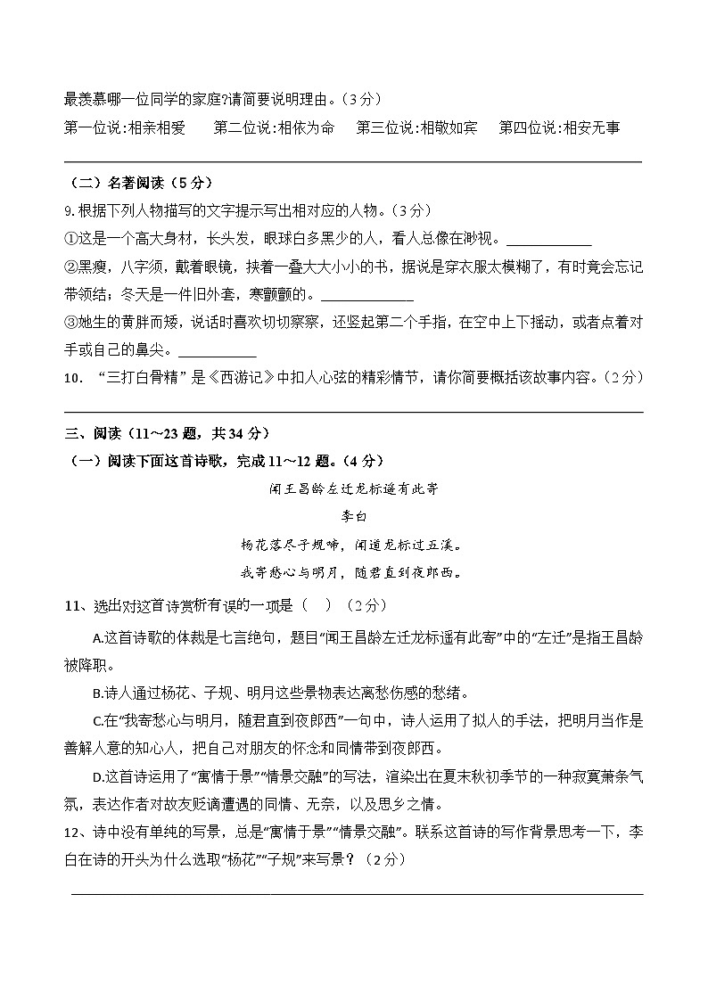 2026学年云南省昆明市滇池度假区实验学校七年级下学期开学考试语文试卷（含答案）第3页