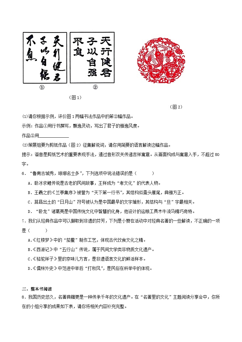 山东省临沂市兰陵县2025届九年级下学期中考一模语文试卷第2页