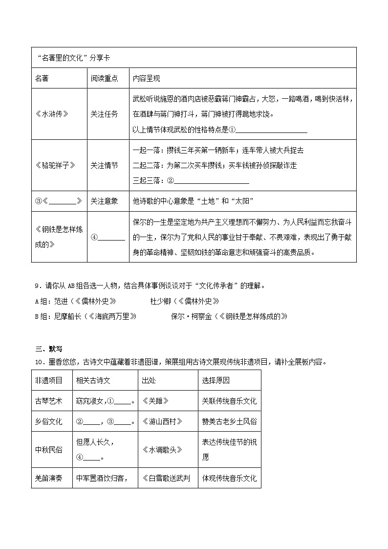 山东省临沂市兰陵县2025届九年级下学期中考一模语文试卷第3页