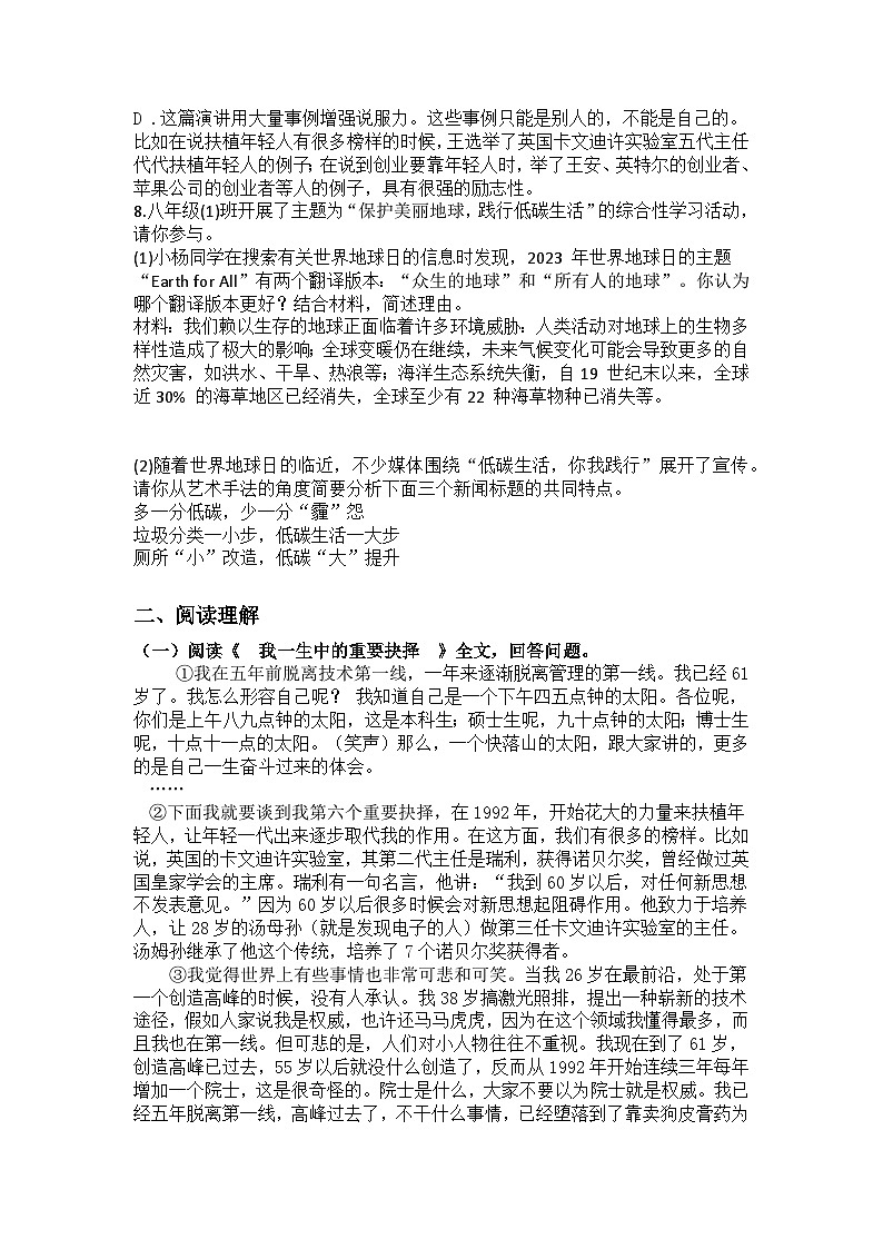 统编版语文八年级下册第16课我一生中的重要抉择练习题（含答案）第2页