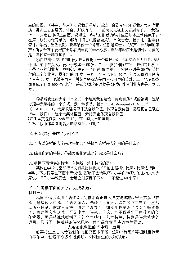 统编版语文八年级下册第16课我一生中的重要抉择练习题（含答案）第3页