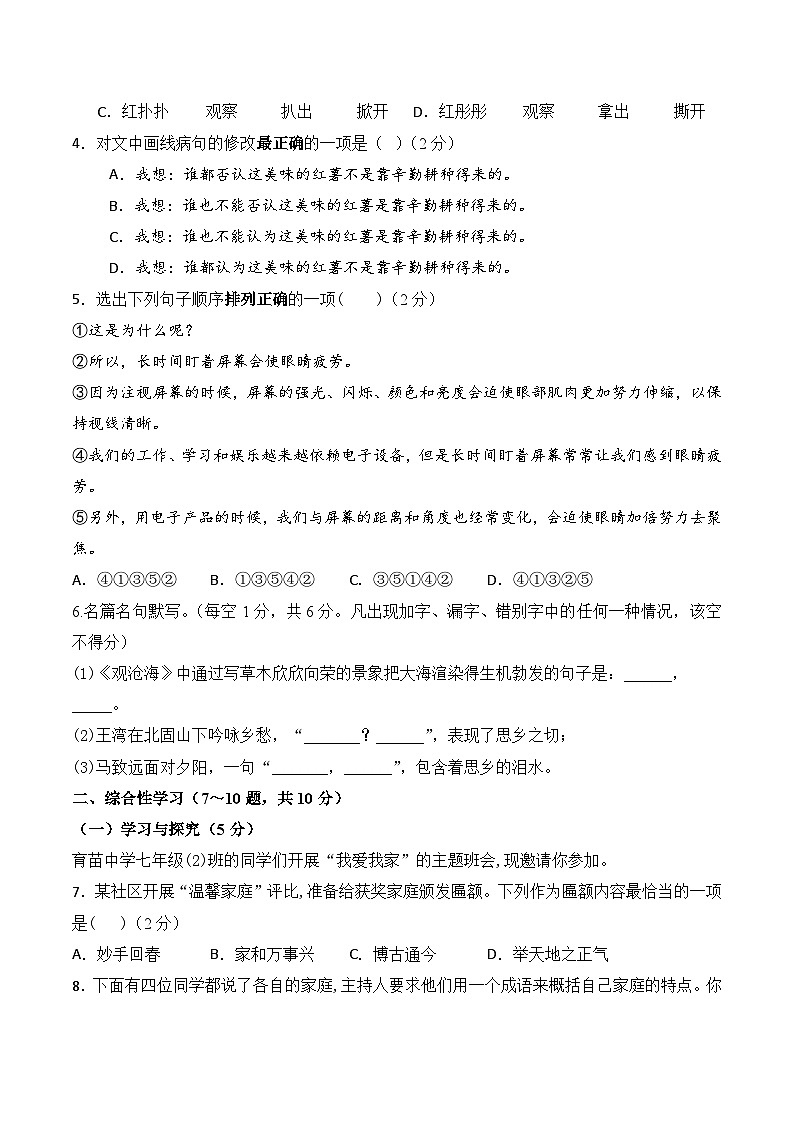 2026学年云南省昆明市滇池度假区实验学校七年级下学期开学考试语文试卷（含答案）第2页
