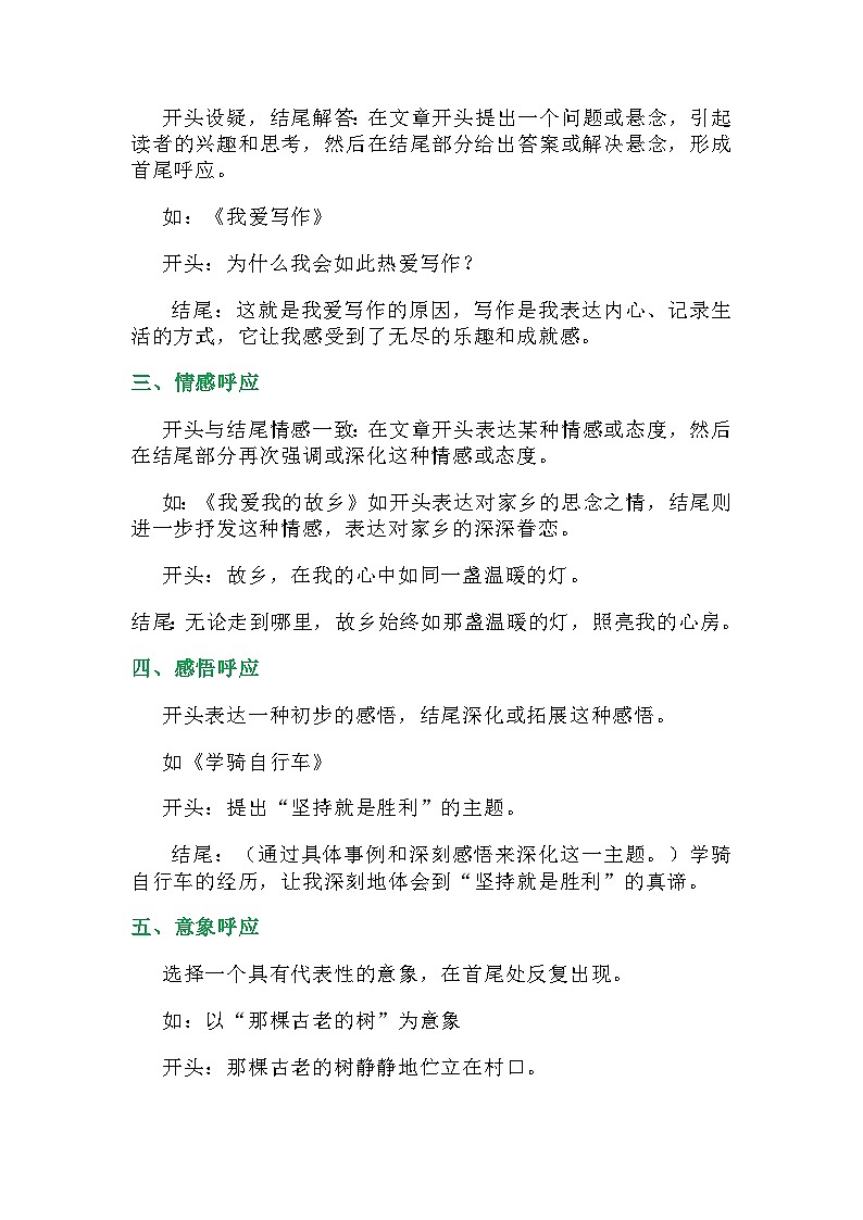 中考语文作文高阶写作技巧：首尾呼应学案第2页