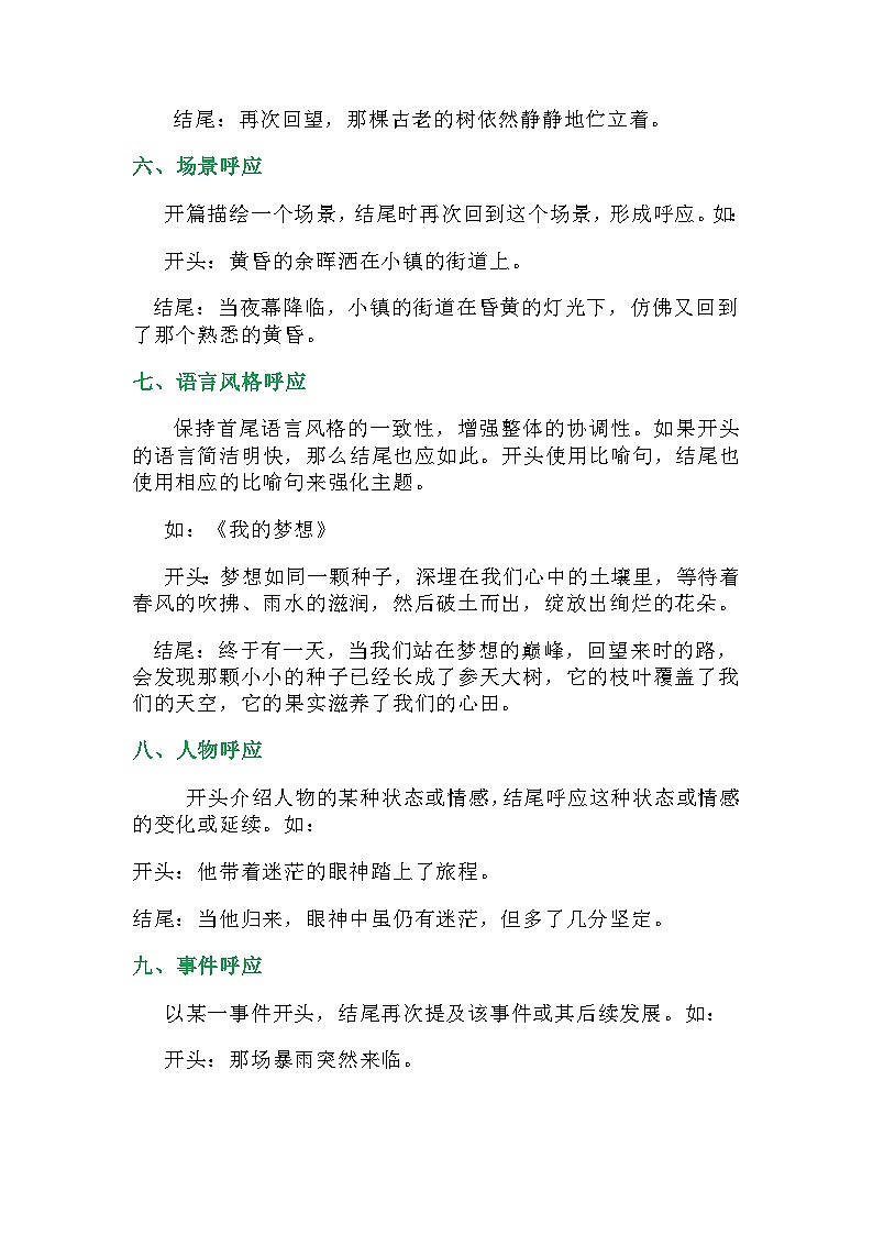 中考语文作文高阶写作技巧：首尾呼应学案第3页