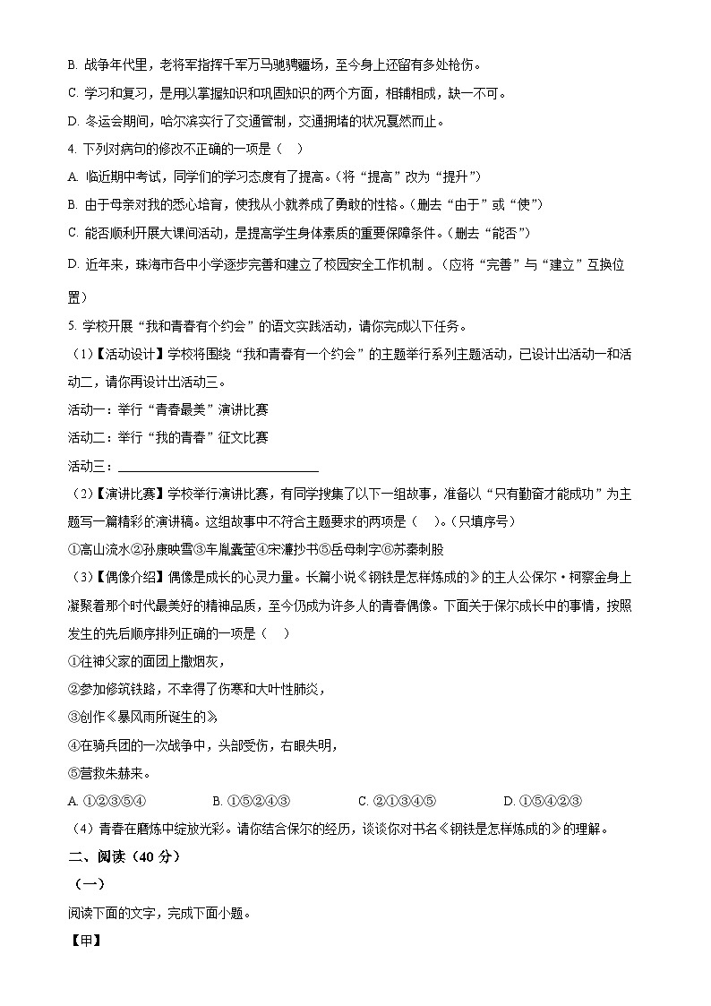 广东省河源地区八年级下学期期末语文试题（原卷版）-A4第2页