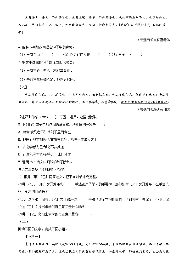 广东省河源地区八年级下学期期末语文试题（原卷版）-A4第3页