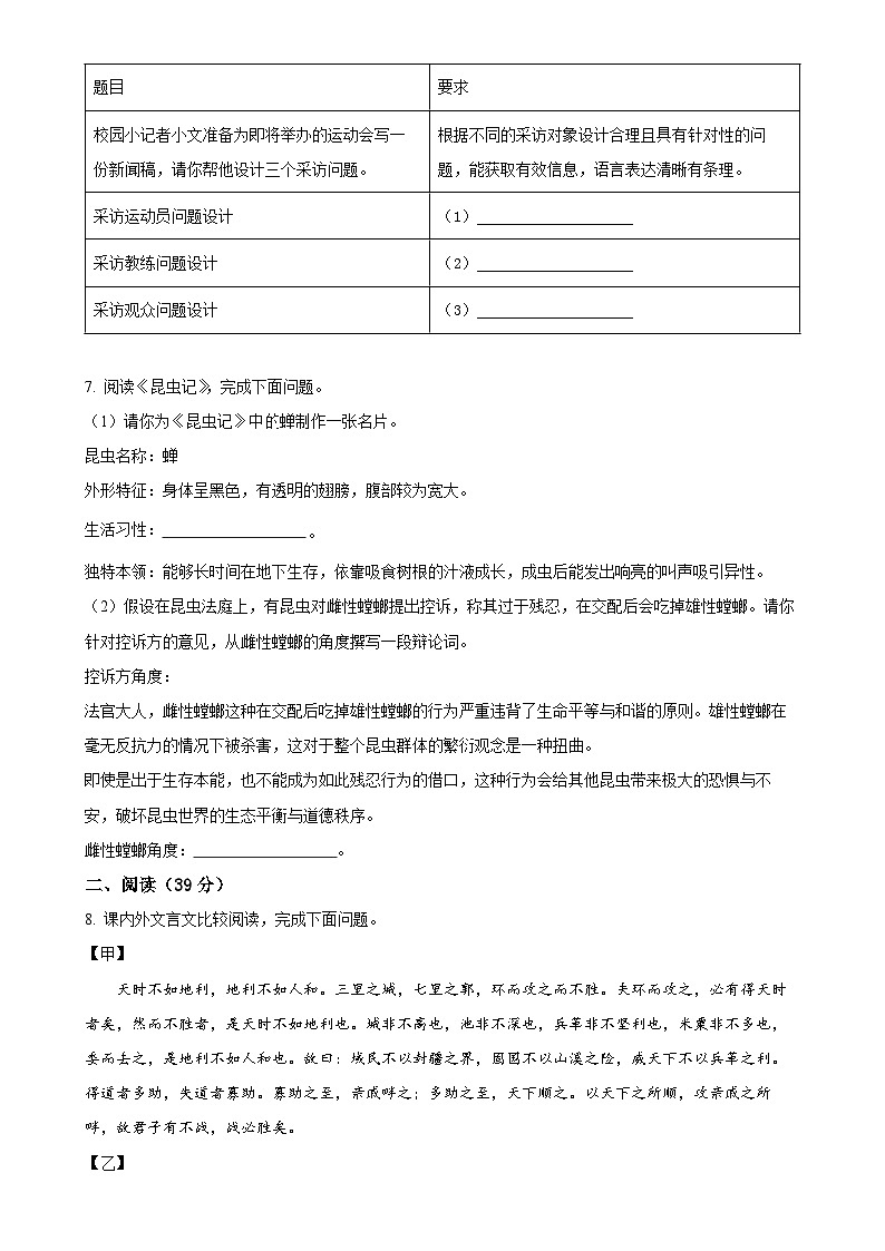 广东省河源市源城区八年级上学期期末语文试题（原卷版）-A4第2页