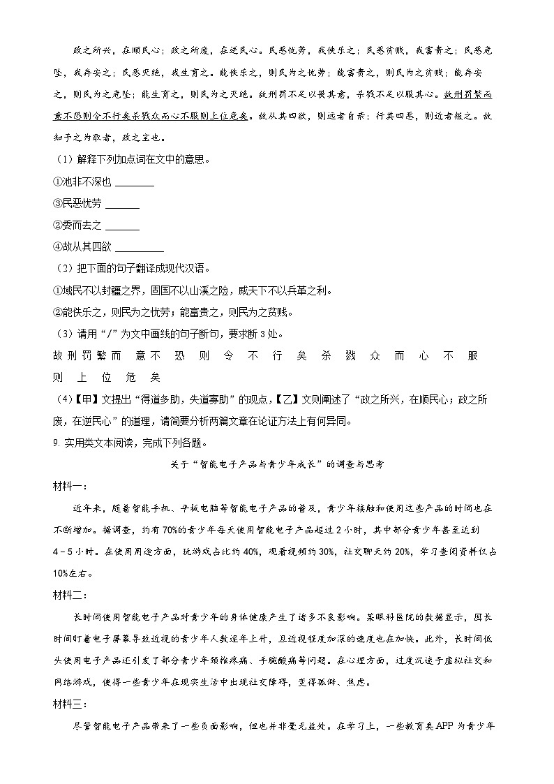 广东省河源市源城区八年级上学期期末语文试题（原卷版）-A4第3页