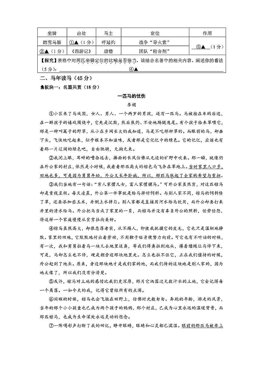 2026.3瑞安六校九下开学考语文试卷(含答案)第2页