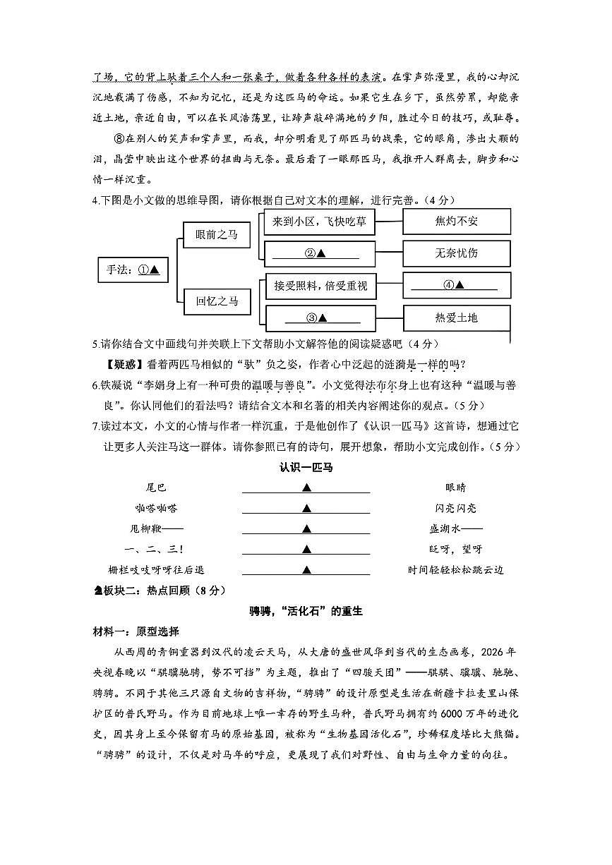 2026.3瑞安六校九下开学考语文试卷(含答案)第3页