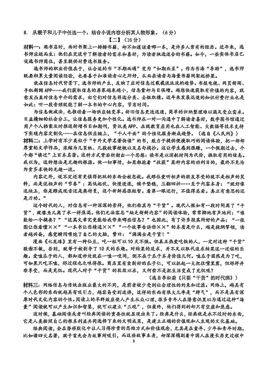 2026年安徽六安市裕安中学中考一模语文试题第3页