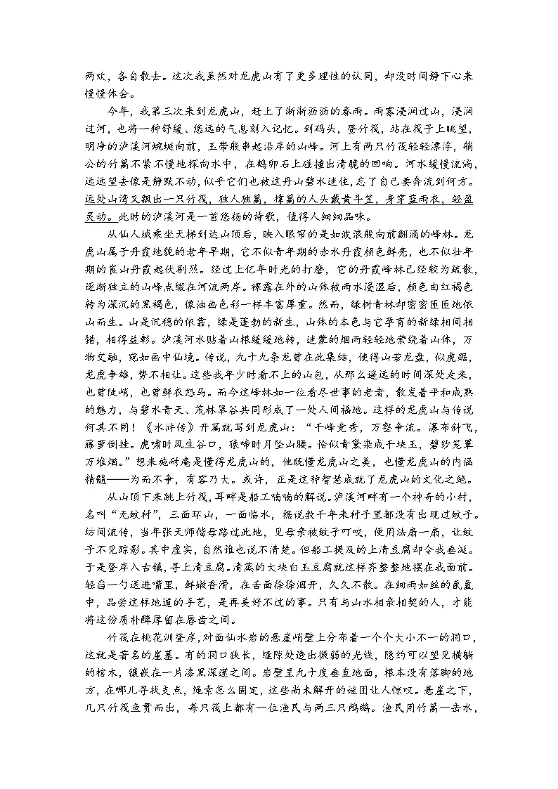 18在长江源头各拉丹冬 同步练习 （含答案） 2025-2026学年语文统编版八年级下册第3页