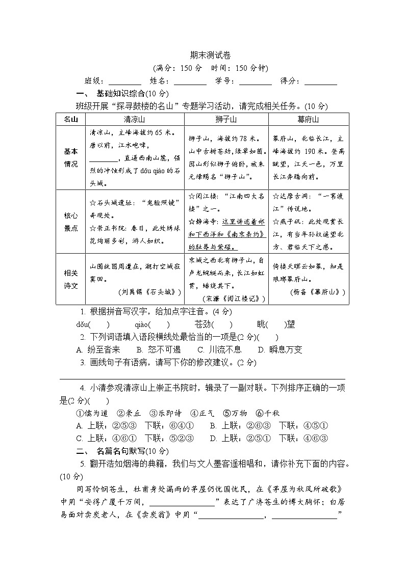 期末测试卷  2025-2026学年语文统编版八年级下册第1页