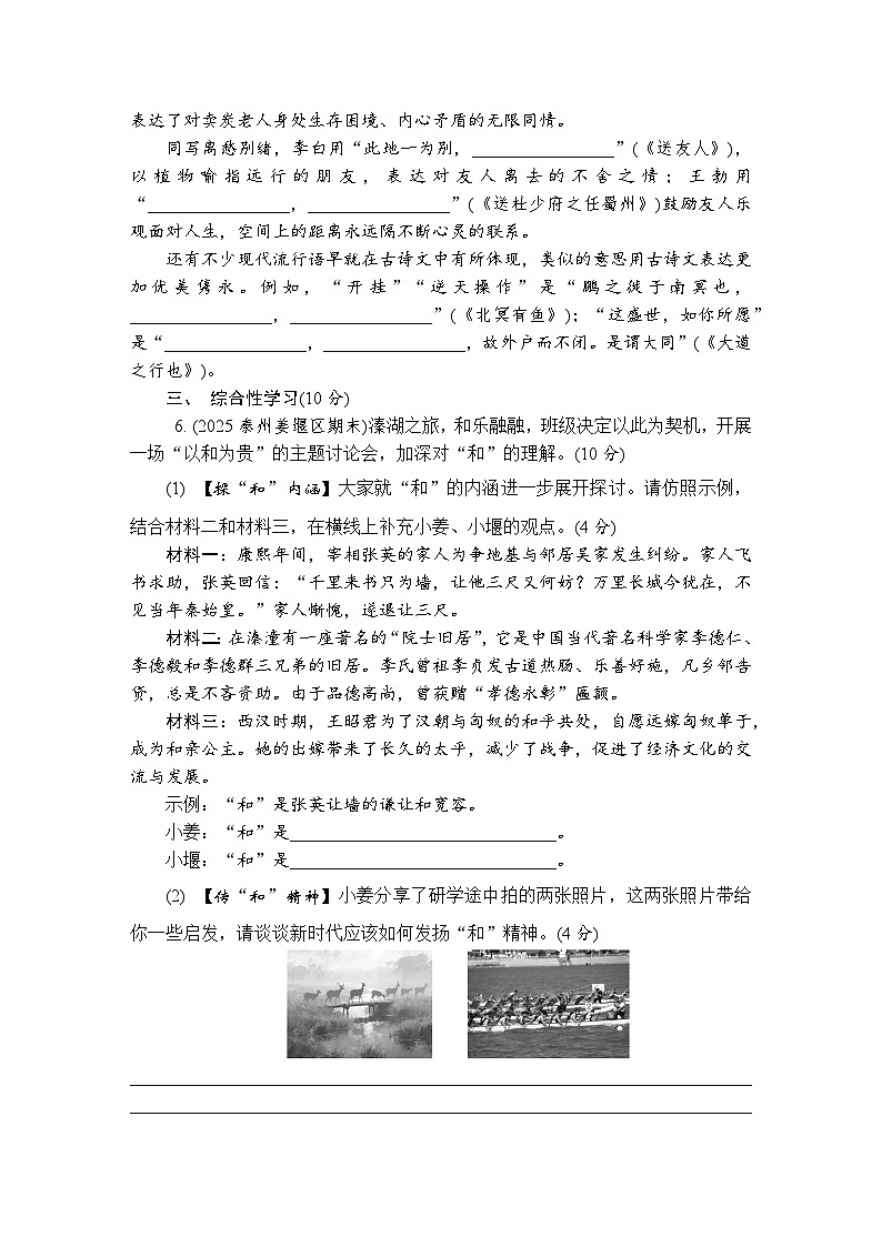 期末测试卷  2025-2026学年语文统编版八年级下册第2页