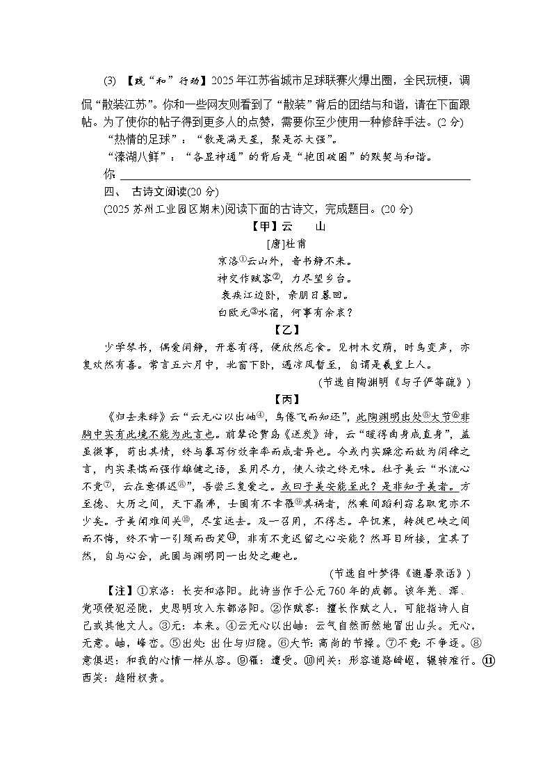 期末测试卷  2025-2026学年语文统编版八年级下册第3页