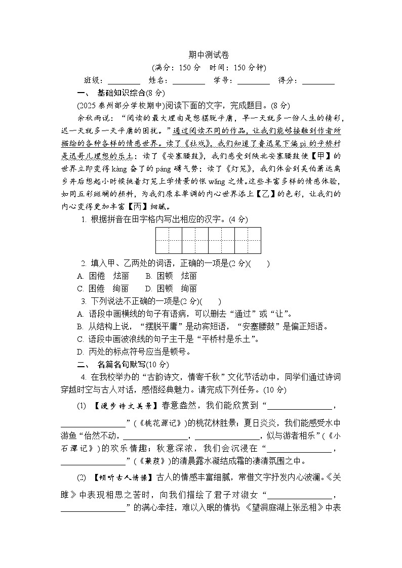 期中测试卷  2025-2026学年语文统编版八年级下册第1页