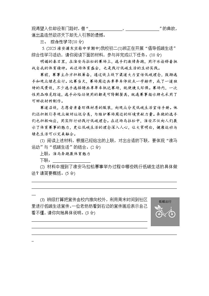 期中测试卷  2025-2026学年语文统编版八年级下册第2页