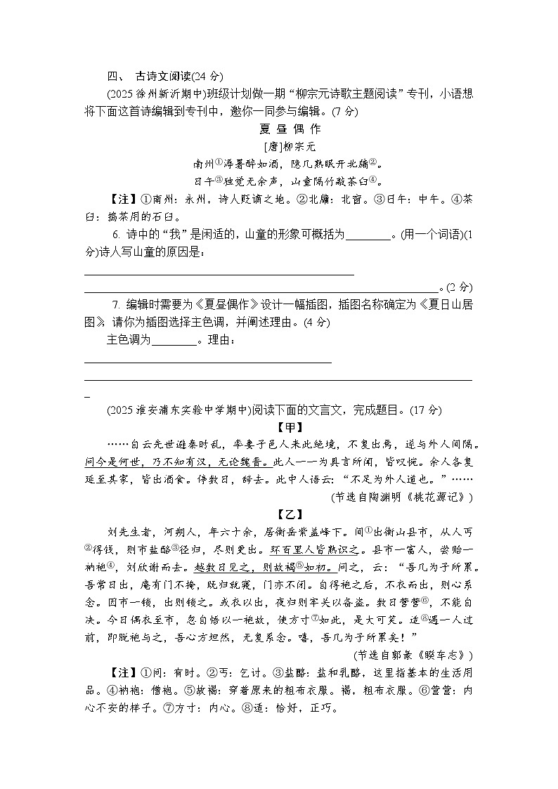 期中测试卷  2025-2026学年语文统编版八年级下册第3页