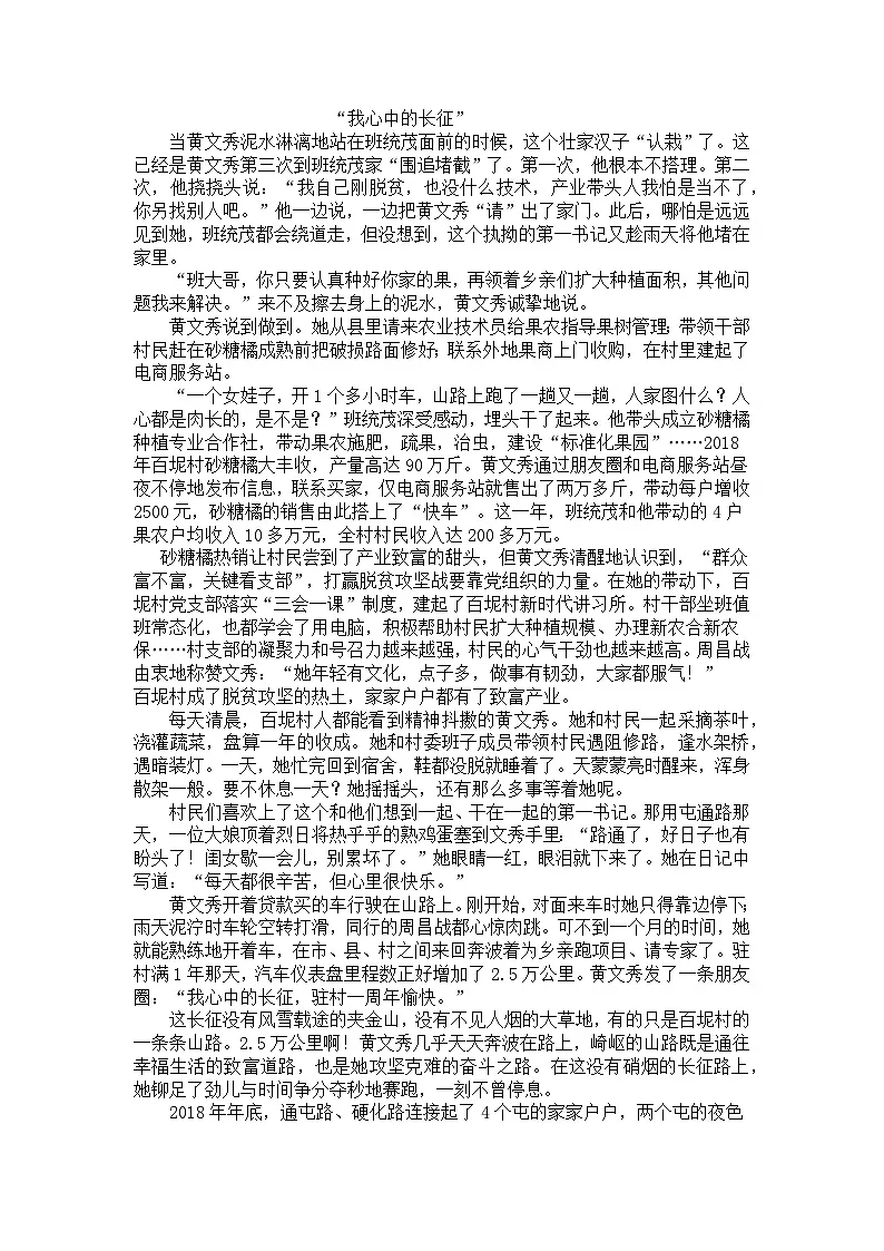 统编版语文七年级下册第15课青春之光练习题（含答案）第3页
